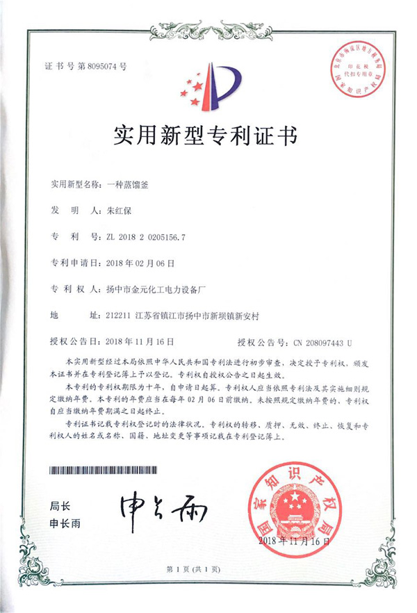 實(shí)用新型專利證書(shū)