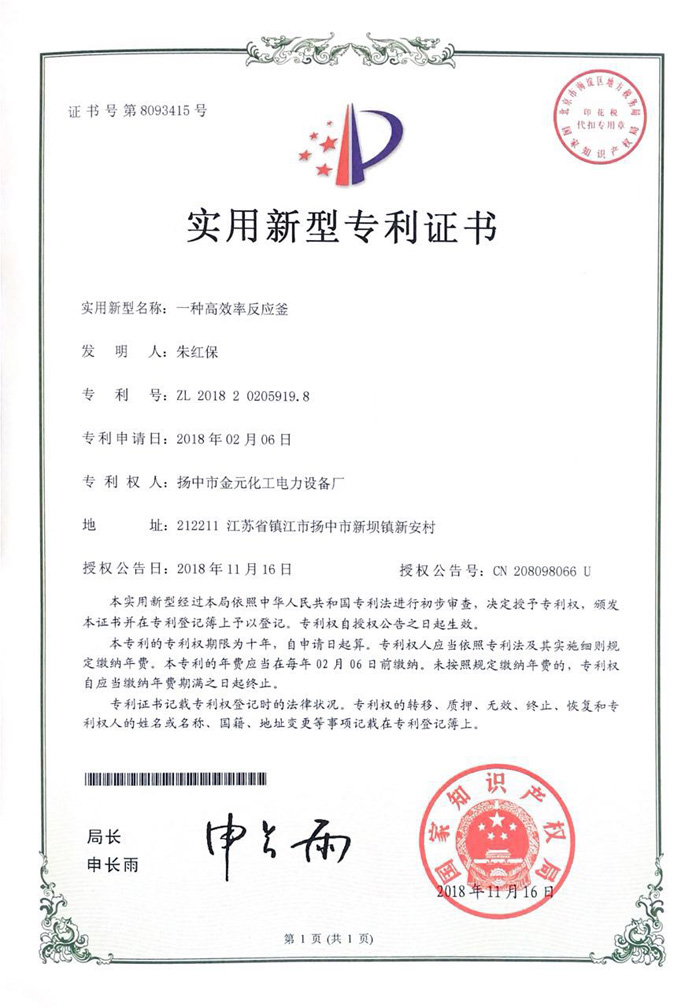 實(shí)用新型專利證書(shū)