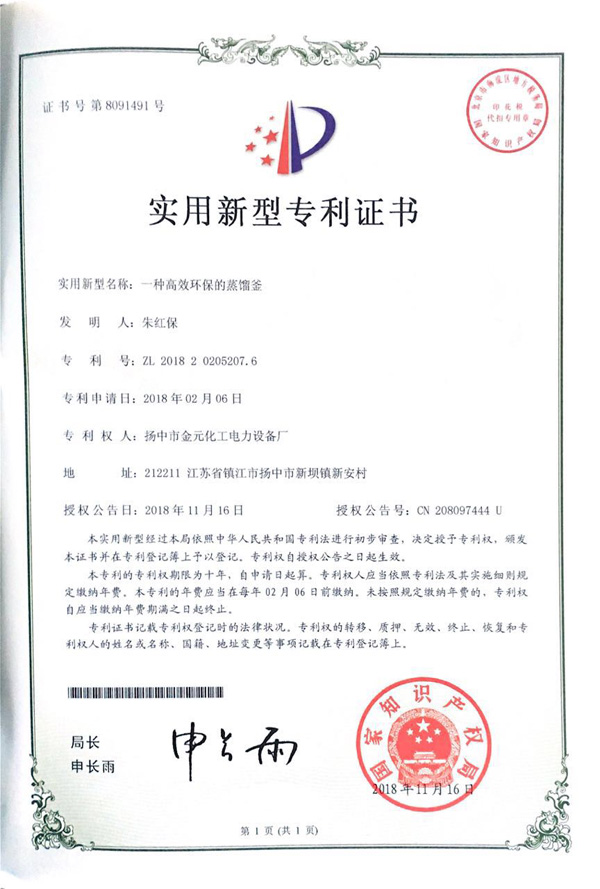 實(shí)用新型專利證書(shū)