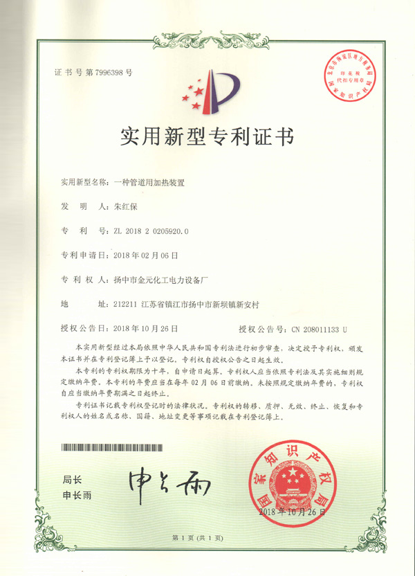 實(shí)用新型專利證書(shū)