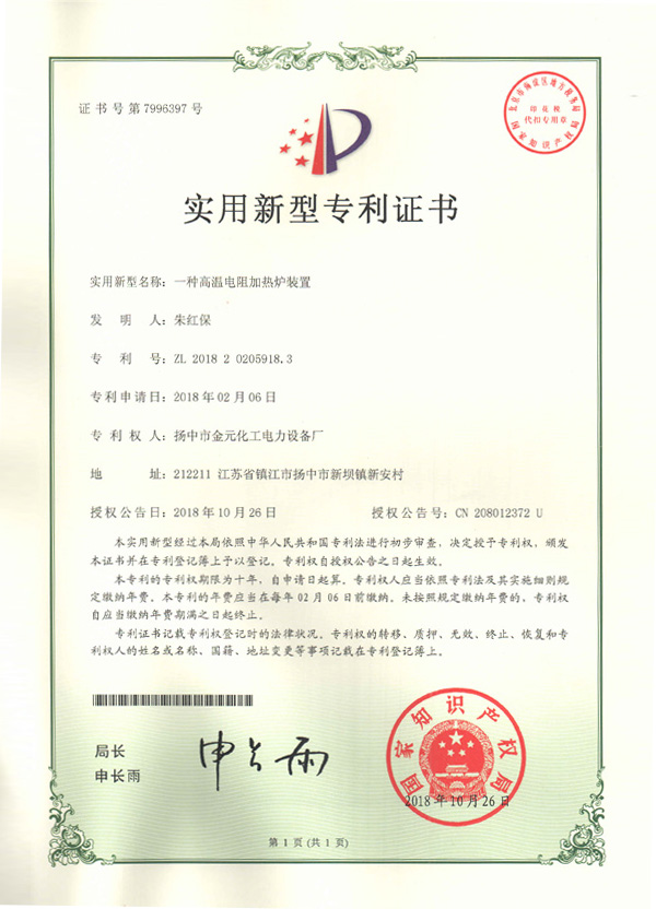 實(shí)用新型專利證書(shū)