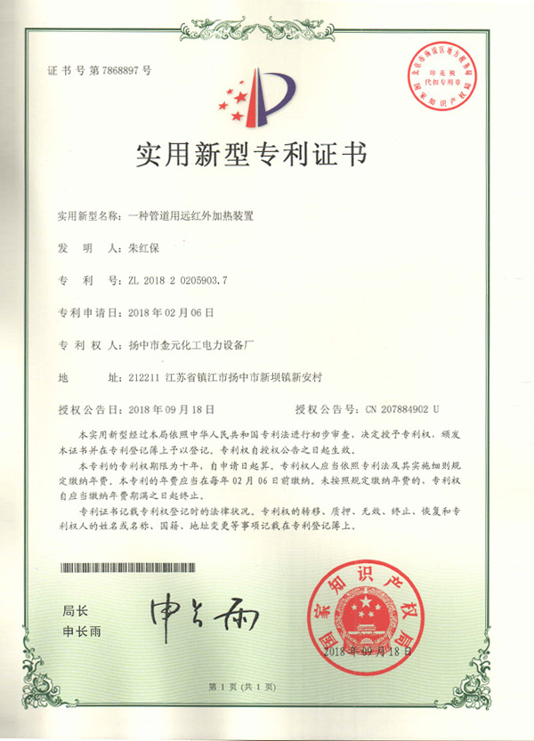 實(shí)用新型專利證書(shū)